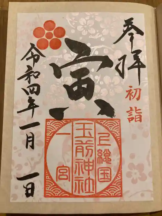 玉前神社(千葉県)