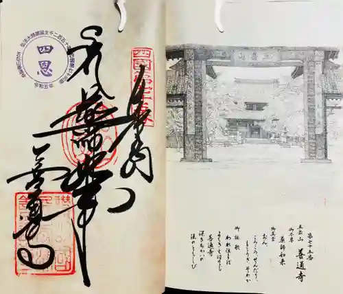 善通寺(香川県)