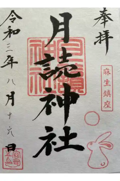 うさぎが可愛い御朱印です。