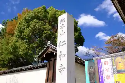 仁和寺のその他建物