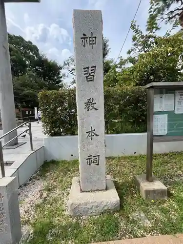 桜神宮(東京都)