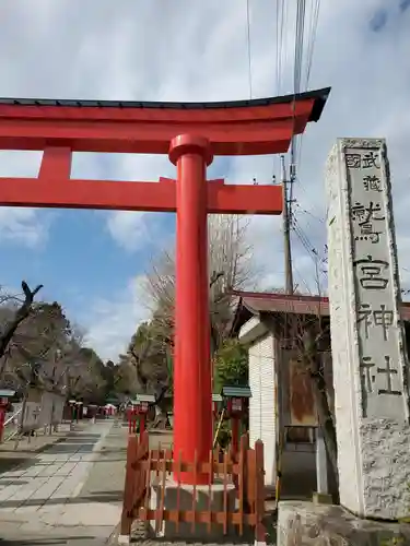 鷲宮神社の鳥居