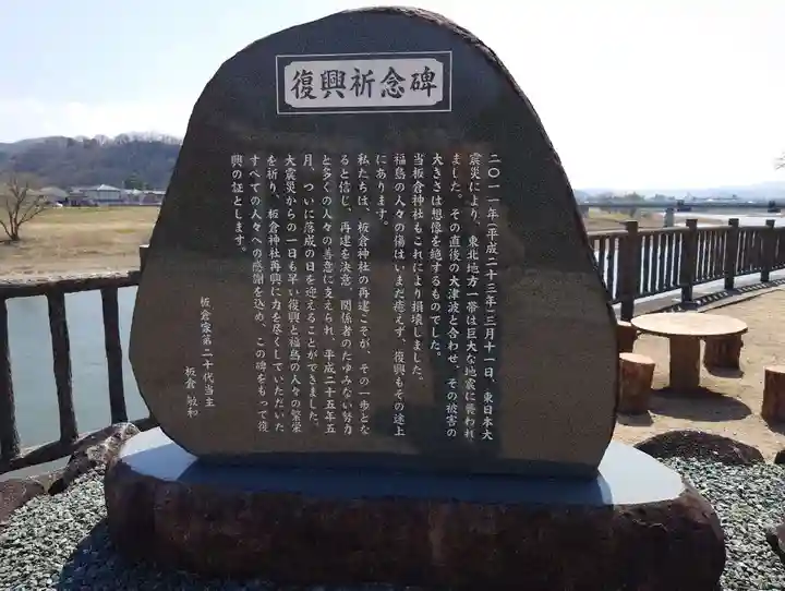 板倉神社(福島県)