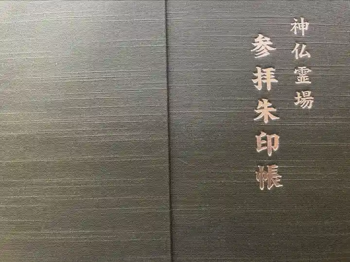 北野天満宮(京都府)