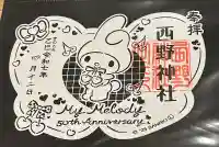 西野神社(北海道)