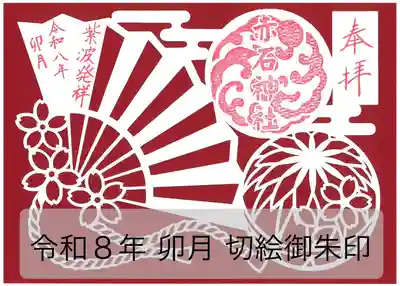 志賀理和氣神社の御朱印