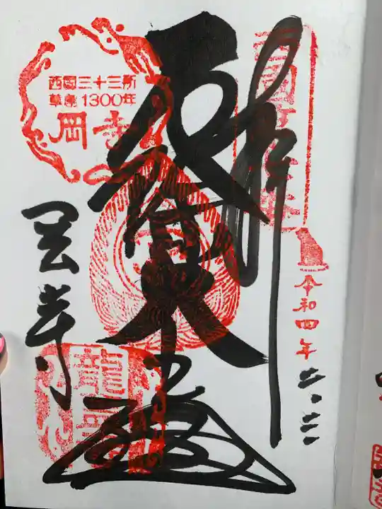 岡寺(龍蓋寺)(奈良県)