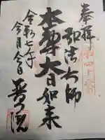 普門院(東京都)