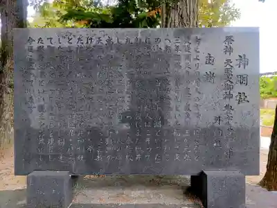 神明社(小間町)の歴史