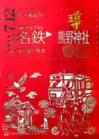 東海市熊野神社(愛知県)