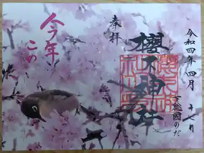 令和4年 例大祭 御朱印
