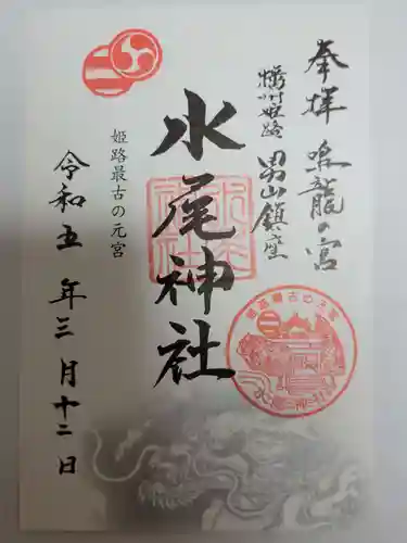 水尾神社(兵庫県)