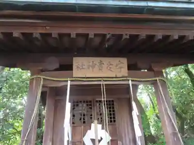 宇受賣神社(広島県)