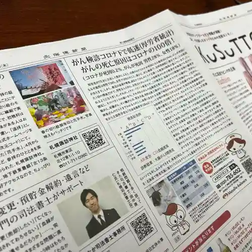 札幌諏訪神社の御朱印