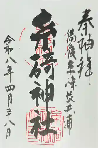 糸碕神社(広島県)