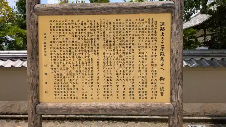 飛鳥寺(奈良県)