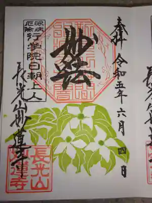 直押御朱印＾＾　ヤマボウシ