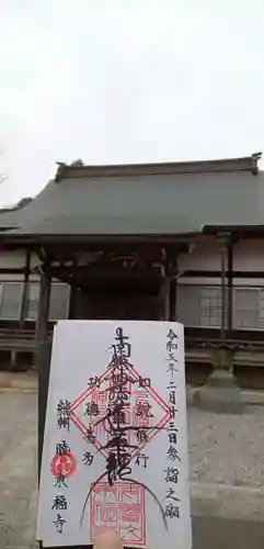 東福寺(千葉県)