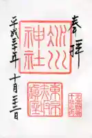 赤坂氷川神社の御朱印