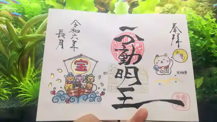 光性寺(群馬県)