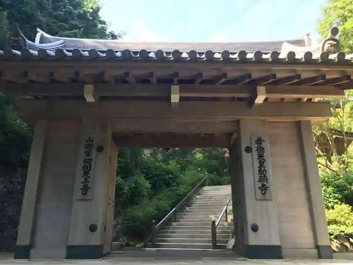 忉利天上寺の山門・神門