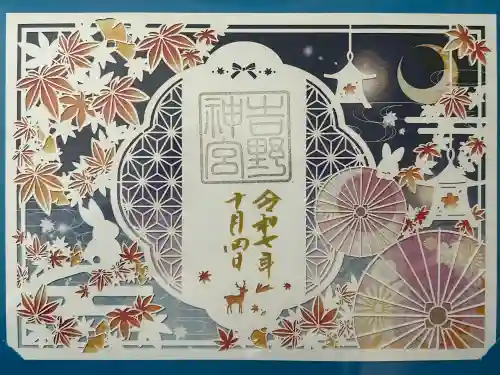 吉野神宮(奈良県)