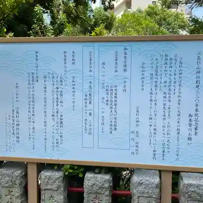 江島杉山神社(東京都)