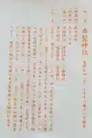 白髭神社の御朱印