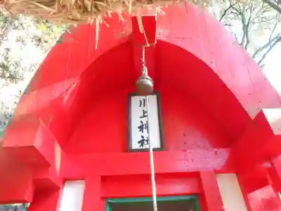 川上神社(宮崎県)