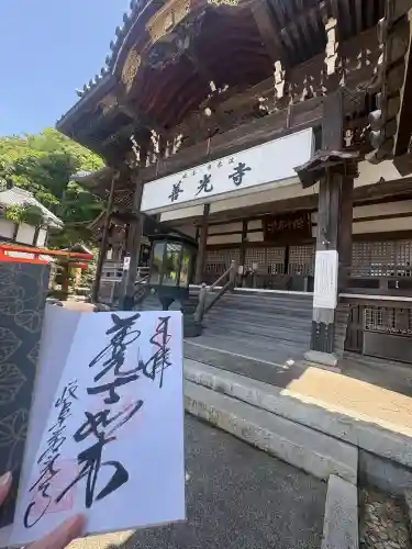 岐阜善光寺の御朱印