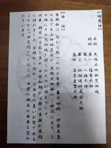 廣田神社の授与品その他