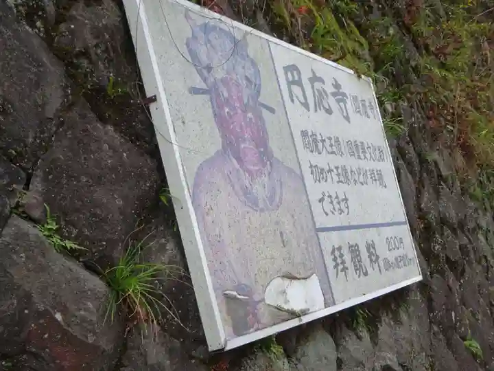 円応寺のその他建物