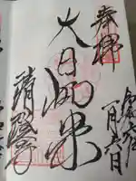 清荒神清澄寺(兵庫県)