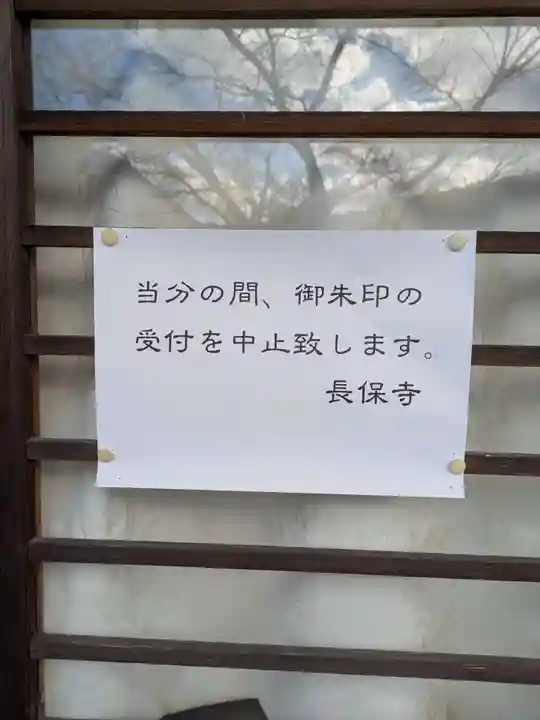 長保寺(和歌山県)