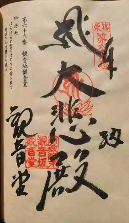 雲邊寺(観音坂観音堂)の御朱印