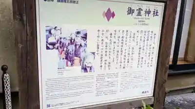 御霊神社の歴史