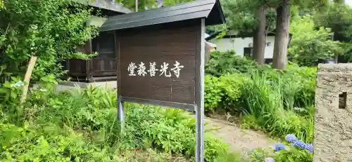 善光寺(山形県)