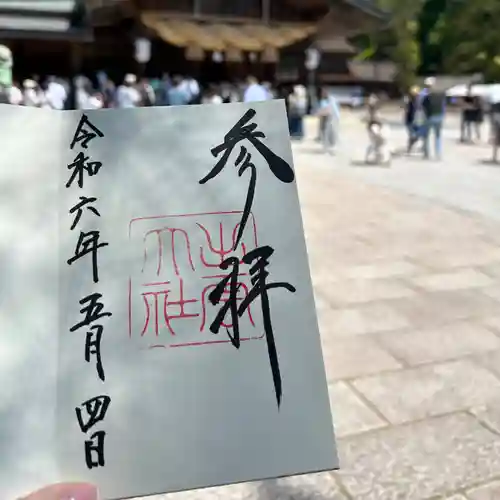 出雲大社の御朱印