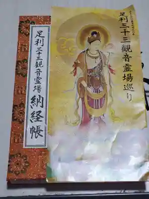 無量院（蓮華寺）の御朱印