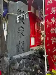 王子稲荷神社の建物その他