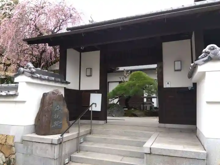 成就院(兵庫県)