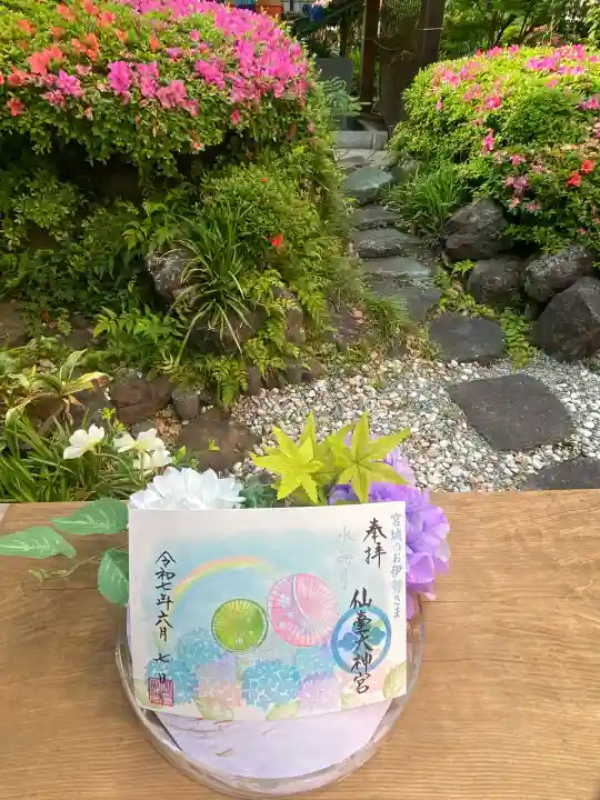 仙台大神宮の御朱印