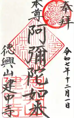 建中寺(愛知県)