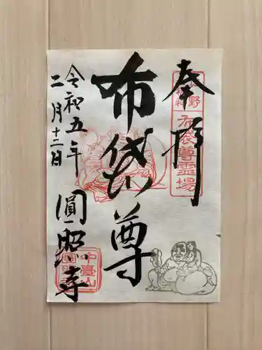 円照寺(栃木県)