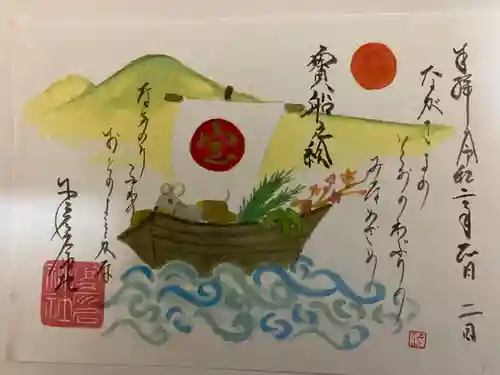 少彦名神社の御朱印