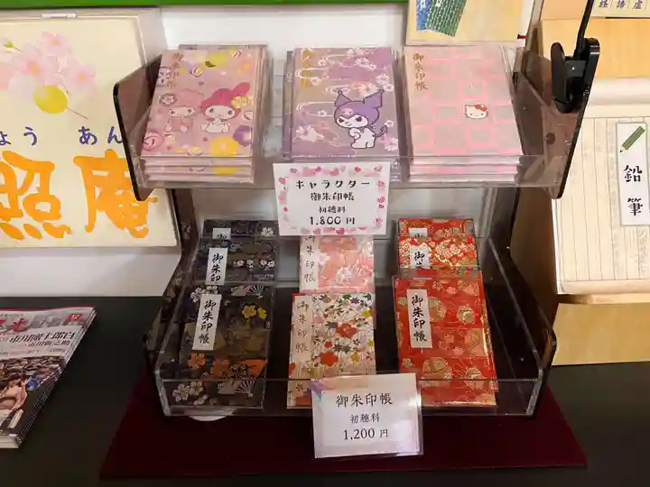 成田山札幌別院新栄寺の御朱印帳