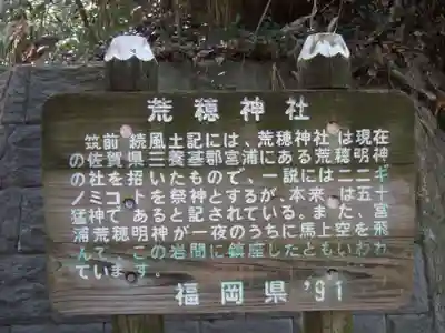 荒穂神社(福岡県)