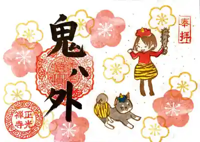 節分1種1枚