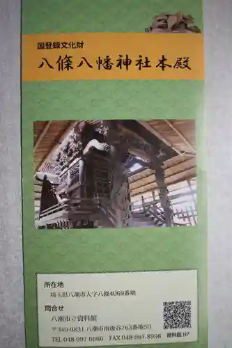 八條八幡神社(埼玉県)