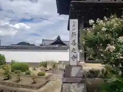 新善光寺の建物その他